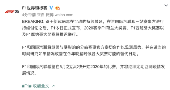 官宣!F1又有三站比赛被迫延期 预计5月恢复比赛 官宣!F1又有三站比赛被迫延期 预计5月恢复比赛