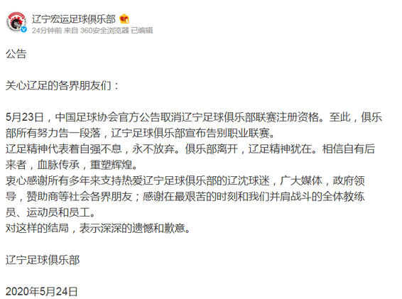 辽宁足球俱乐部宣布告别职业联赛:自有后来者重塑辉煌 辽宁足球俱乐部宣布告别职业联赛:自有后来者重塑辉煌