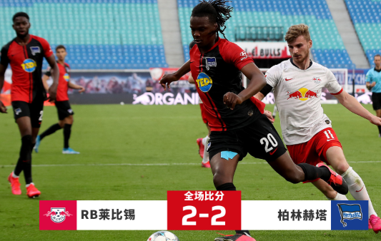 德甲-莱比锡主场2-2战平柏林赫塔 希克破门皮亚特克点射 德甲-莱比锡主场2-2战平柏林赫塔 希克破门皮亚特克点射