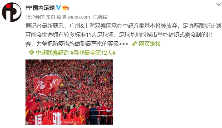 曝足协再次将开赛方案全换:中超不去广州上海赛区踢了 曝足协再次将开赛方案全换:中超不去广州上海赛区踢了