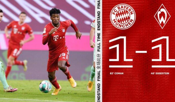 德甲-不莱梅1-1逼平拜仁 科曼扳平狗剩中框舒波莫廷失必进球 德甲-不莱梅1-1逼平拜仁 科曼扳平狗剩中框舒波莫廷失必进球