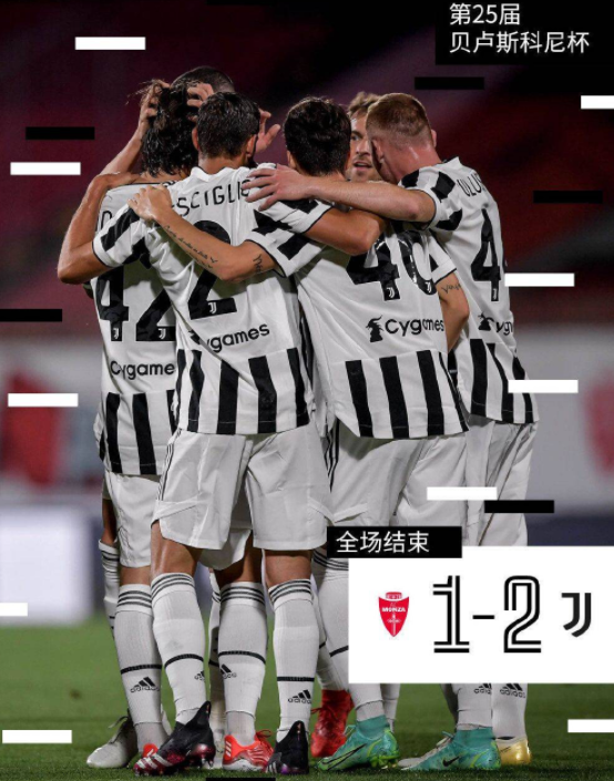 贝卢斯科尼杯-尤文图斯2-1蒙扎 库卢破门小将世界波 贝卢斯科尼杯-尤文图斯2-1蒙扎 库卢破门小将世界波