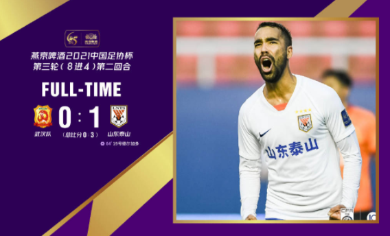 足协杯-山东泰山1-0战胜武汉总分3-0晋级四强 德尔加多建功 足协杯-山东泰山1-0战胜武汉总分3-0晋级四强 德尔加多建功