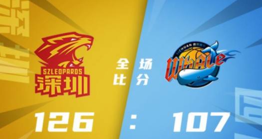 布克砍18+9沈梓捷18分 深圳男篮6人上双126-107轻取四川 布克砍18+9沈梓捷18分 深圳男篮6人上双126-107轻取四川