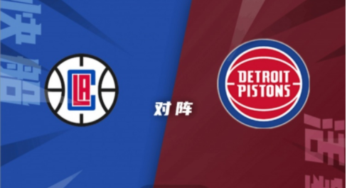 快船106-102逆转送活塞3连败 小莫里斯31+7 CC23+9+10 格兰特21分 快船106-102逆转送活塞3连败 小莫里斯31+7 CC23+9+10 格兰特21分