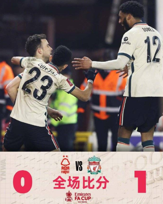 足总杯-利物浦1-0诺丁汉森林进4强战曼城 若塔制胜菲米失单刀 足总杯-利物浦1-0诺丁汉森林进4强战曼城 若塔制胜菲米失单刀