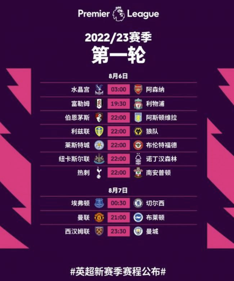 英超赛程公布:8月6日揭幕战 第16轮后为世界杯让路 英超赛程公布:8月6日揭幕战 第16轮后为世界杯让路