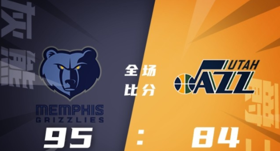 NBA犹他夏联-灰熊95-84逆转爵士 蒂尔曼10+14 扎威19分 NBA犹他夏联-灰熊95-84逆转爵士 蒂尔曼10+14 扎威19分