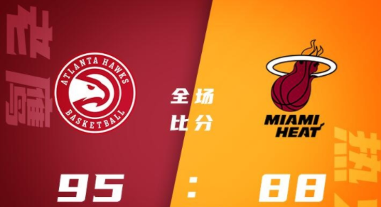 NBA夏联-老鹰95-88力克热火 马丁21+6 布朗18+5 J-斯玛特19分 NBA夏联-老鹰95-88力克热火 马丁21+6 布朗18+5 J-斯玛特19分
