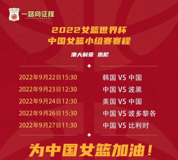 女篮世界杯-篮协公布女篮12人名单 姚明担任领队出征世界杯 女篮世界杯-篮协公布女篮12人名单 姚明担任领队出征世界杯