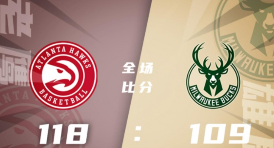 NBA季前赛-老鹰118-109再胜雄鹿 特雷杨31+6 亨特21分 穆雷、字母哥缺阵 NBA季前赛-老鹰118-109再胜雄鹿 特雷杨31+6 亨特21分 穆雷、字母哥缺阵