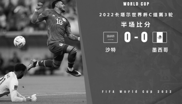 半场-沙特暂0-0墨西哥 皮内达头球造险贝加单刀被化解 半场-沙特暂0-0墨西哥 皮内达头球造险贝加单刀被化解