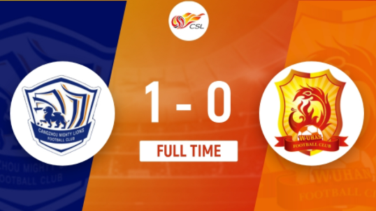 中超-沧州雄狮1-0击败武汉长江 何塞坎特小角度破门制胜 中超-沧州雄狮1-0击败武汉长江 何塞坎特小角度破门制胜