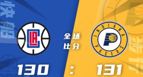 NBA-乔治45+9小卡24+5+7 特纳34分步行者131-130送快船连败 NBA-乔治45+9小卡24+5+7 特纳34分步行者131-130送快船连败