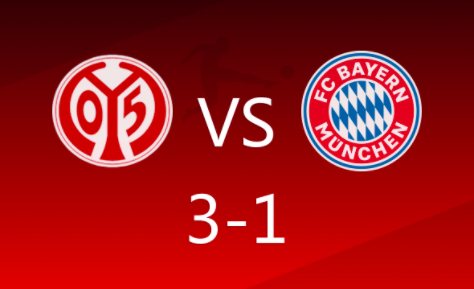 德甲-马内破门难救主 拜仁1-3美因茨两轮不胜 德甲-马内破门难救主 拜仁1-3美因茨两轮不胜