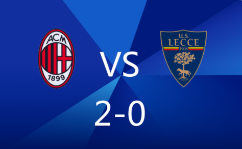 意甲-米兰2-0莱切,莱奥梅开二度,托纳利助攻 意甲-米兰2-0莱切,莱奥梅开二度,托纳利助攻