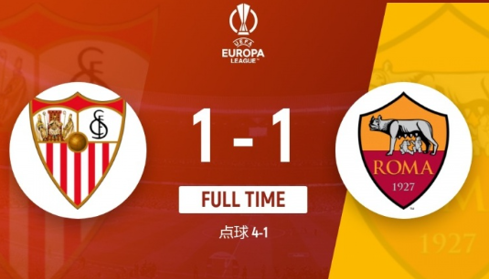 欧联之王!塞维利亚点球5-2胜罗马第7次夺冠 曼奇尼助攻+乌龙+失点 欧联之王!塞维利亚点球5-2胜罗马第7次夺冠 曼奇尼助攻+乌龙+失点