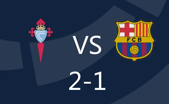 西甲-维加梅开二度 塞尔塔2-1巴萨成功保级 西甲-维加梅开二度 塞尔塔2-1巴萨成功保级