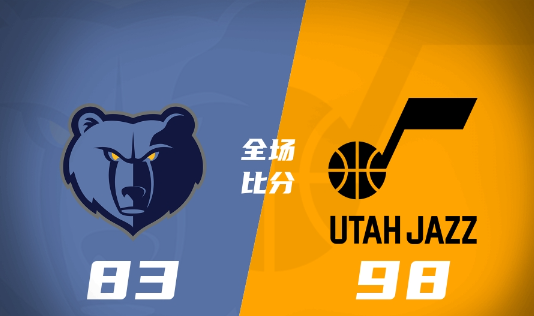 犹他夏联-爵士98-83轻取灰熊 阿巴基22+13 杰克逊23+10 犹他夏联-爵士98-83轻取灰熊 阿巴基22+13 杰克逊23+10