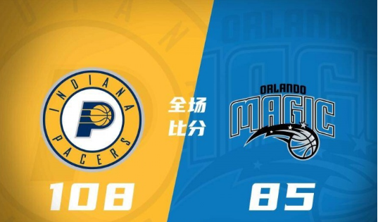 内姆哈德21+7 马瑟林17+6 休斯坦18+5 步行者108-85轻取魔术 内姆哈德21+7 马瑟林17+6 休斯坦18+5 步行者108-85轻取魔术