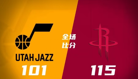 火箭115-101力克爵士进决赛 惠特摩尔25分 辛顿27+5 波特20+12 火箭115-101力克爵士进决赛 惠特摩尔25分 辛顿27+5 波特20+12