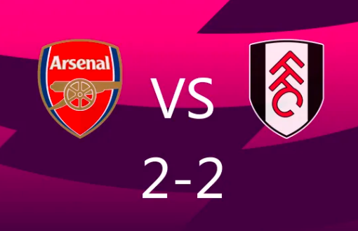 英超-阿森纳2-2战平富勒姆 法维造点+助攻萨卡点射帕利尼亚绝平 英超-阿森纳2-2战平富勒姆 法维造点+助攻萨卡点射帕利尼亚绝平