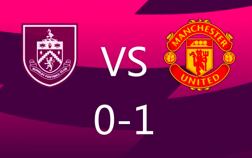 英超-B费建功,埃文斯头球被吹 伯恩利0-1曼联 英超-B费建功,埃文斯头球被吹 伯恩利0-1曼联