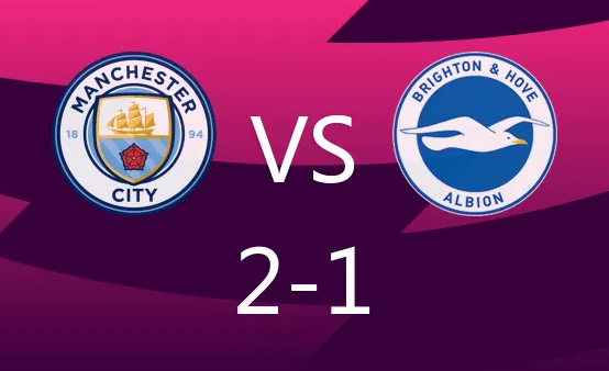 英超-哈兰德阿尔瓦雷斯建功法蒂破门 曼城2-1布莱顿 英超-哈兰德阿尔瓦雷斯建功法蒂破门 曼城2-1布莱顿