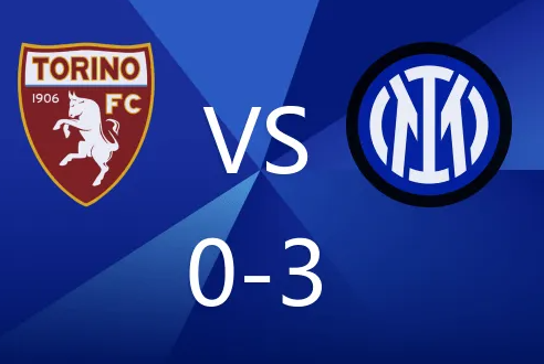 意甲-图拉姆、劳塔罗建功,恰10点射 都灵0-3国米 意甲-图拉姆、劳塔罗建功,恰10点射 都灵0-3国米