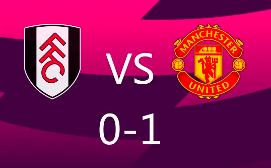英超-富勒姆0-1曼联,B费200场里程碑献绝杀 英超-富勒姆0-1曼联,B费200场里程碑献绝杀