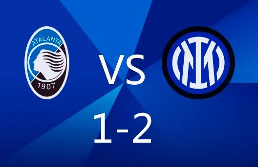 意甲-恰尔汗奥卢、劳塔罗建功 十人亚特兰大1-2国米 意甲-恰尔汗奥卢、劳塔罗建功 十人亚特兰大1-2国米