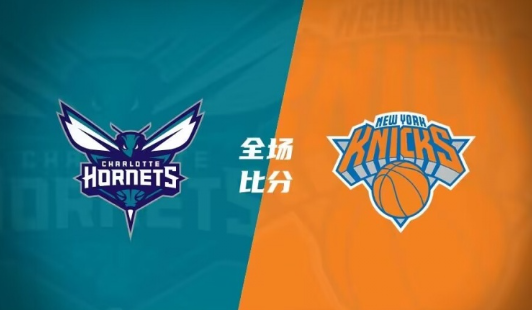 NBA-尼克斯129-107大胜黄蜂 巴雷特24分 鲍尔32+7+6 NBA-尼克斯129-107大胜黄蜂 巴雷特24分 鲍尔32+7+6