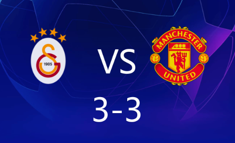 欧冠-B费传射,齐耶赫任意球双响 加拉塔萨雷3-3曼联 欧冠-B费传射,齐耶赫任意球双响 加拉塔萨雷3-3曼联