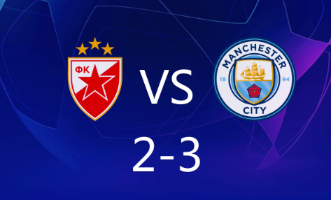 欧冠-汉密尔顿、菲利普斯破门 曼城3-2贝尔格莱德红星 欧冠-汉密尔顿、菲利普斯破门 曼城3-2贝尔格莱德红星