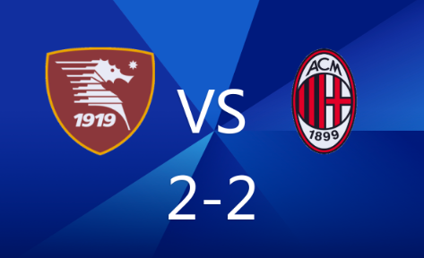 意甲-约维奇补时绝平 萨勒尼塔纳2-2AC米兰 意甲-约维奇补时绝平 萨勒尼塔纳2-2AC米兰