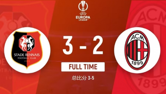 欧联杯-米兰客场2-3不敌雷恩,总比分5-3进16强,布里若戴帽 欧联杯-米兰客场2-3不敌雷恩,总比分5-3进16强,布里若戴帽