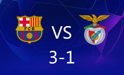 欧冠-巴萨3-1战胜本菲卡，拉菲尼亚双响，亚马尔传射