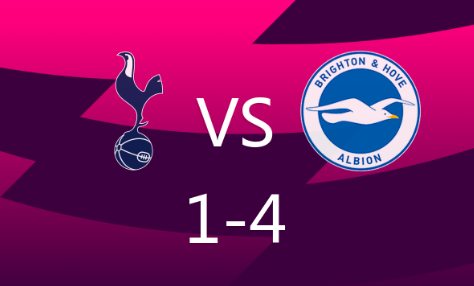 英超-热刺1-4惨负布莱顿,辛谢尔伍德梅开二度 英超-热刺1-4惨负布莱顿,辛谢尔伍德梅开二度